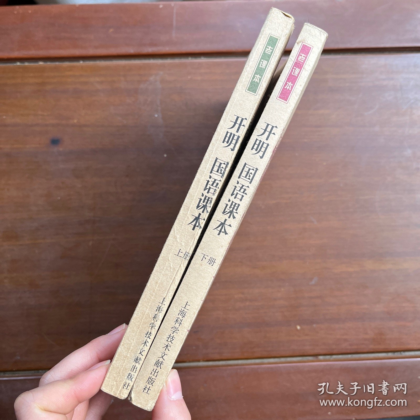 开明国语课本（上下册）