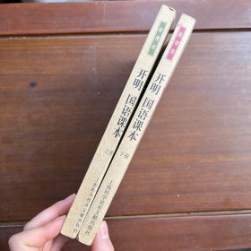 开明国语课本（上下册）
