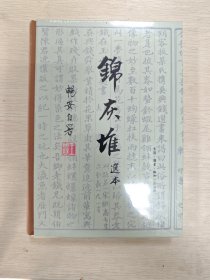 王世襄集·锦灰堆选本（王世襄逝世十周年纪念本）