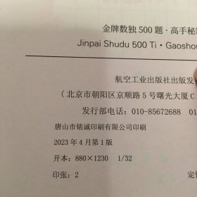 金牌数独500题【不成套只有一本册】 6-12岁小学生数独练习 思维游戏风靡世界的思维游戏 用简单的数字培养孩子的综合能力开发大脑潜能发散多种思维方式 儿童左右脑开发 小学生思维逻辑训练书