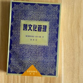 跨文化管理:中国同德语国家的合资企业中的协同作用
