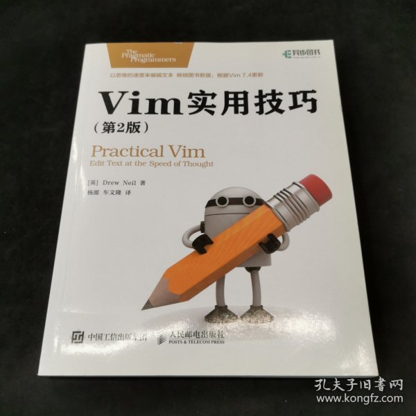 Vim实用技巧 第2版