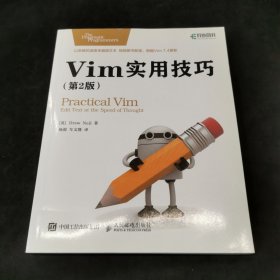 Vim实用技巧 第2版