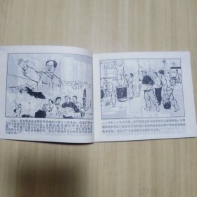 连环画 肖缠歧