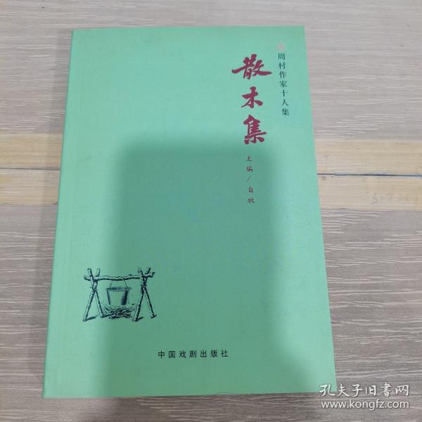 晋察冀革命文化艺术发展史