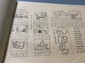1981年一年级语文 暑假作业