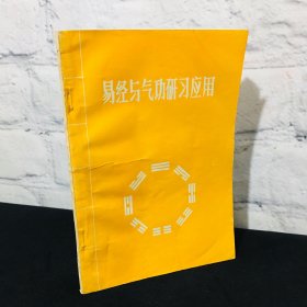易经