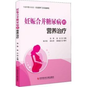 妊娠合并糖尿病的营养治疗