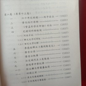 凌霄一士随笔(全5册)《民国笔记小说大观，第三辑》