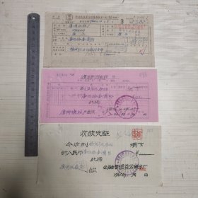 3张合售 1961年公私合营恒益公碾米厂 唐闸机械厂台昭 上盖大红印章