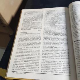 中国医学百科全书 1 社会医学与卫生管理学（精装）
