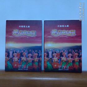 六场花儿剧:迎春花儿开DVD