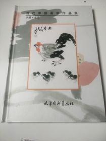 名家美术画册系列16《当代中国画家作品集崔子范》，天津杨柳青画社2013年出版，收录25幅代表作。