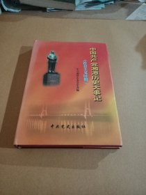 中国共产党湘潭历史大事记.社会主义时期