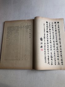 寰宇贞石图 鲁迅重订 1986年线装一函两册