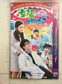 大型时尚新颖喜剧电视剧《幸福刚刚好DVD》2碟装完整版(李维嘉，武潇领衔主演，莫小错，徐溢，张瑞鑫主演）