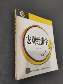 宏观经济学