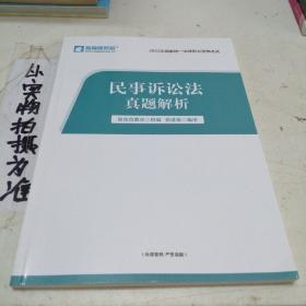 民事诉讼法真题解析