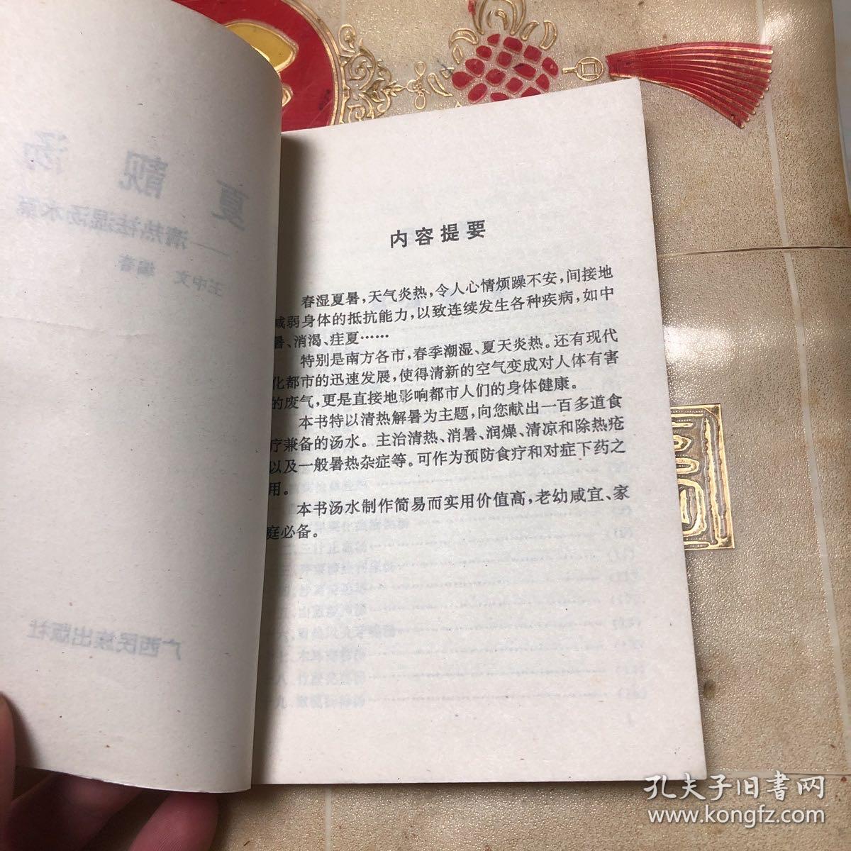 春夏靓汤清热祛湿汤水篇（由营养师王中文编写，春季煲汤不要太油腻、忌燥热。原材料可选用瘦肉、禽类、鱼为主，药材可以选用党参、沙参、枸杞、百合、淮山等。春季天气变化大，人容易感冒，而且比较燥热、潮湿，可以在煲汤时放些晒干的桔子皮、或起锅前放入卷好的整根葱，可以去湿、顺气。现在的夏季十分的炎热，雨水有特别的多，非常容易出现湿热的现象，这时喝一碗清热祛湿的养生汤是再好不过了。）