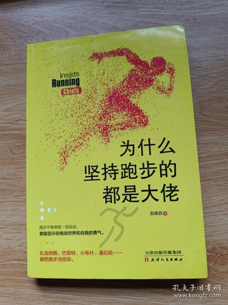 为什么坚持跑步的都是大佬：扎克伯格、巴菲特、小布什、潘石屹等众多大佬都把跑步当信仰