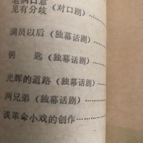 1974年 丹东市文化馆编 工农兵演唱 戏剧选集1974-1