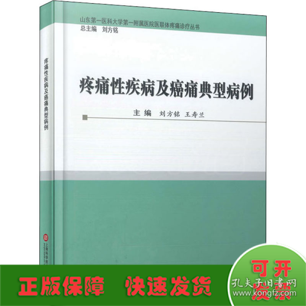 疼痛性疾病及癌痛典型病例