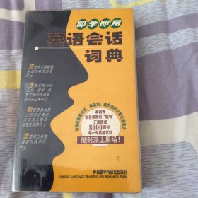 即学即用英语会话词典