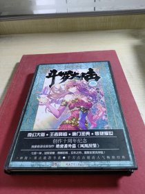 斗罗大陆 精装典藏版6