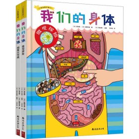 人体探险队（精装全2册）微观探险+细菌大作战+双面人体拼图