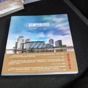 丈量城市专题系列：世界著名城市科创区