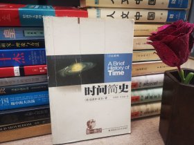时间简史