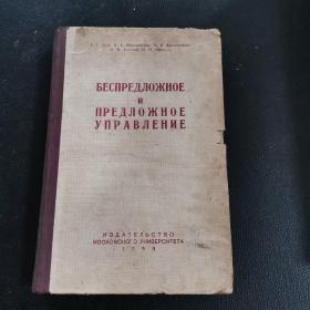 БЕСПРЕДЛОЖНОЕ И ПРЕДЛОЖНОЕ УПРАВЛЕНИЕ