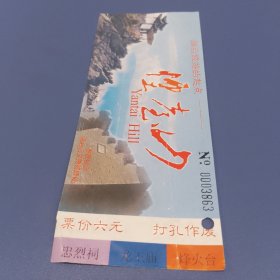 烟台山门票