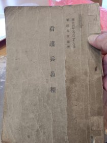 看护兵教程