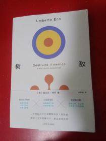 树敌