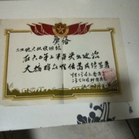 奖状(张家口市张北县三号公社)