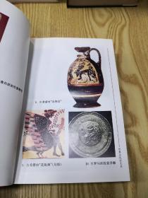 世界古代性文化