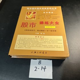 《股市操练大全》实战训练卡————K线、技术图形一卡一练专辑