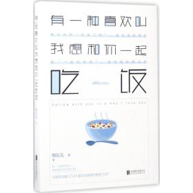 有一种喜欢叫我想和你一起吃饭 烹饪 糖盐盐