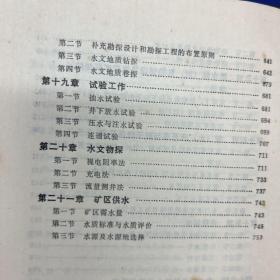 矿井地质工作手册 下册