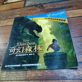 迪士尼电影故事英语畅读 奇幻森林