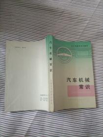 汽车保养与故障排除