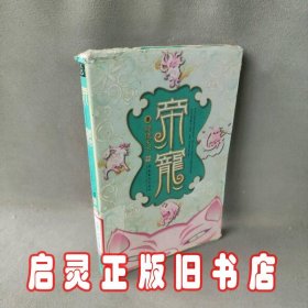 帝宠3   猪仪天下