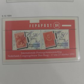 DAVO1荷属安的列斯1994年邮票 国际集邮展览fera post‘94 票中票 面值高共7.5荷兰盾 新 小全张