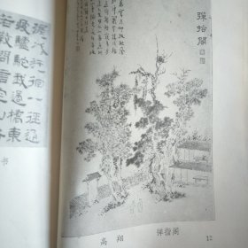 扬州八怪简介 ，1979年。金农，罗聘，汪士慎，黄慎，高翔，李觯，李力膺，郑燚字，画。