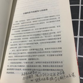 博恩·崔西销售思想精粹大全：全球顶尖销售大师，世界权威培训大师，全球销售人员的偶像；超过2/3的世界500强企业都在运用他的销售系统和策略