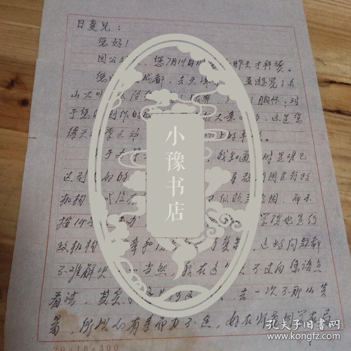 【朱日复信札】八十年代信札 文学学士、湖北省第六届作家协会代表、省文艺理论家协会理事、孝感市文艺评论家协会副主席李先志 致 湖南省文联《湘江文艺》《理论与创作》编辑朱日复信札三页，内容为谈论文凭、买彩电及写《青出于兰》打算等事项   X1476