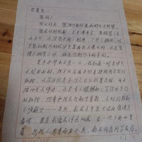 【朱日复信札】八十年代信札 文学学士、湖北省第六届作家协会代表、省文艺理论家协会理事、孝感市文艺评论家协会副主席李先志 致 湖南省文联《湘江文艺》《理论与创作》编辑朱日复信札三页，内容为谈论文凭、买彩电及写《青出于兰》打算等事项   X1476