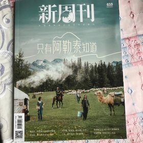 新周刊 第659期