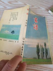 画诗，有划线，